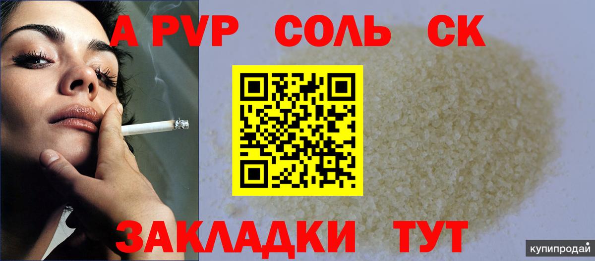 Alfa_PVP мука Тольятти