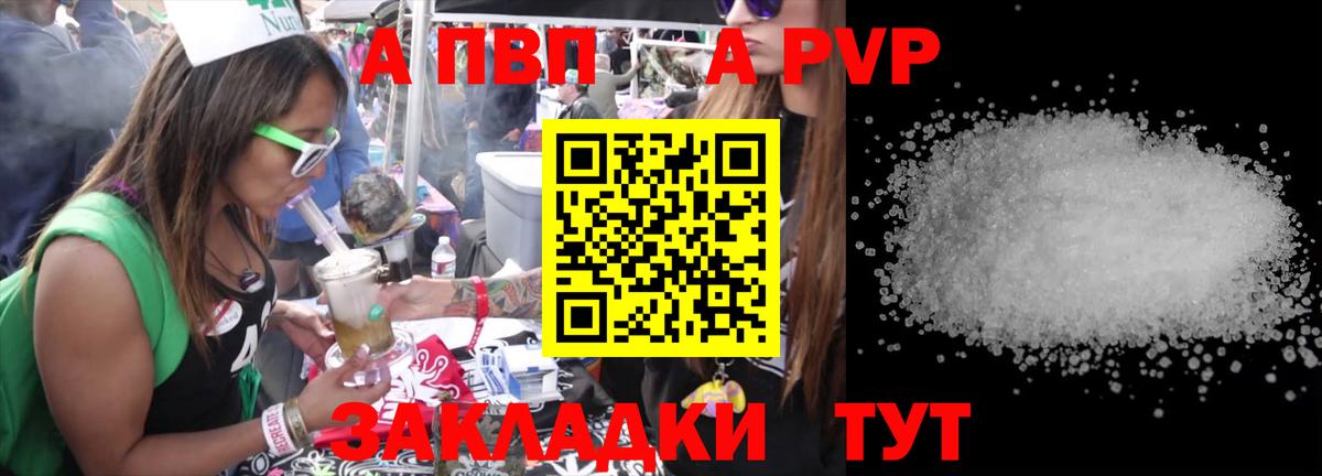 А ПВП  Вход с VPN  A PVP мука  Альфа ПВП крисы CK  Тольятти  A PVP Соль 
