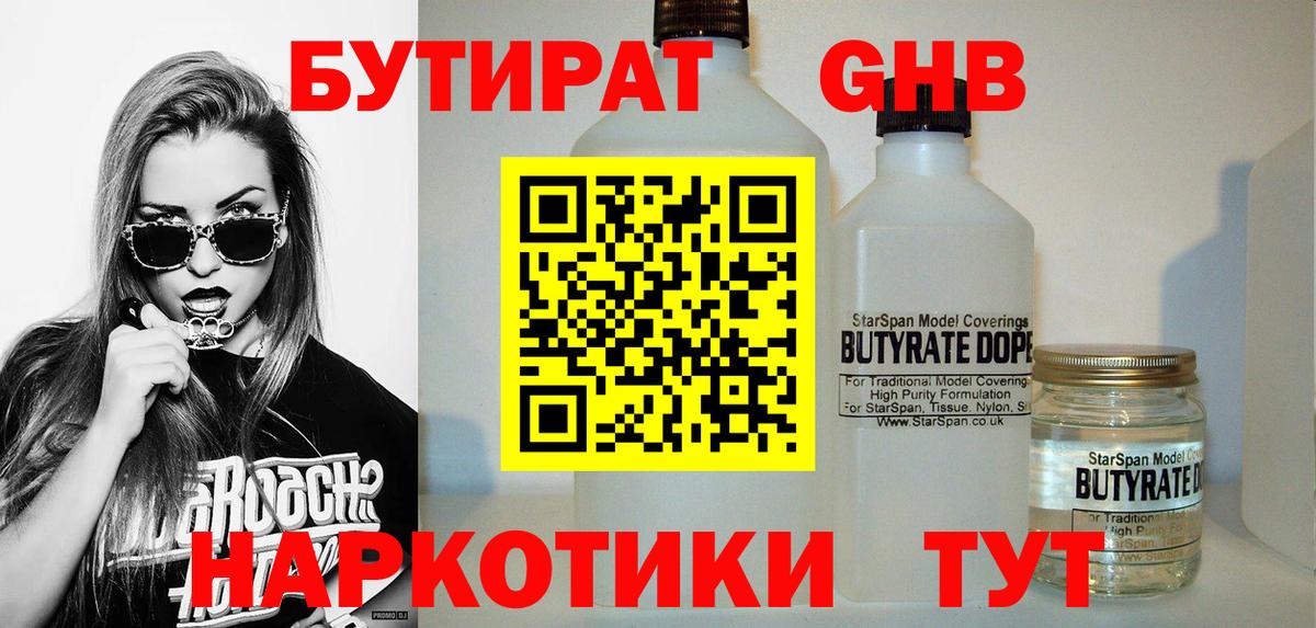 БУТИРАТ GHB  Вход с VPN  Тольятти 