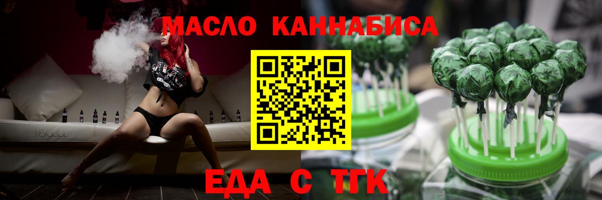 Еда ТГК марихуана  Вход с VPN  Тольятти 