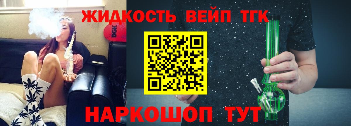 ТГК жижа  Вход с VPN  Дистиллят ТГК концентрат  Тольятти 